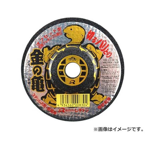 【メール便】レヂトン 金の亀 1枚 105X1.9X15 4934560008304 [ジスク・両頭アクセサリ 切断砥石 金属 レヂトン]