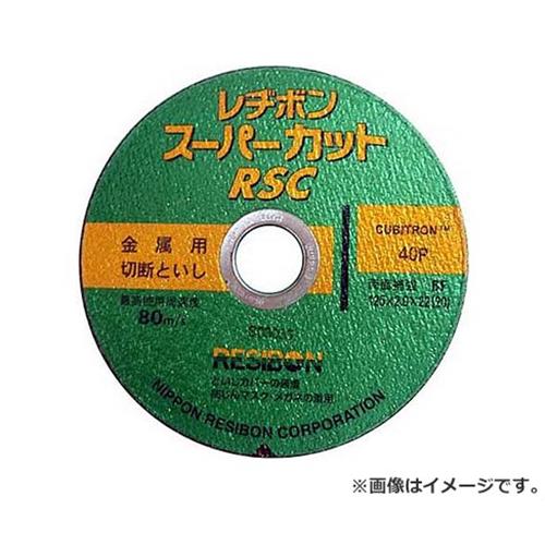 【メール便】レヂボン RSCスーパーカット 125MM10マイ 4977292391412 [メーカー切断砥石]