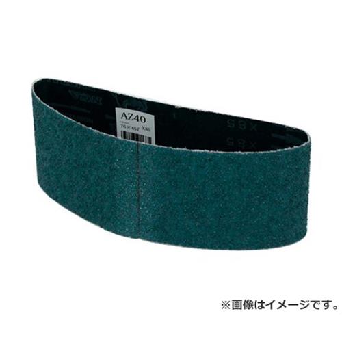 NCA エンドレスベルト1本 AZ#40 76X457 4954425901335 [ベルトサンダー用製品]