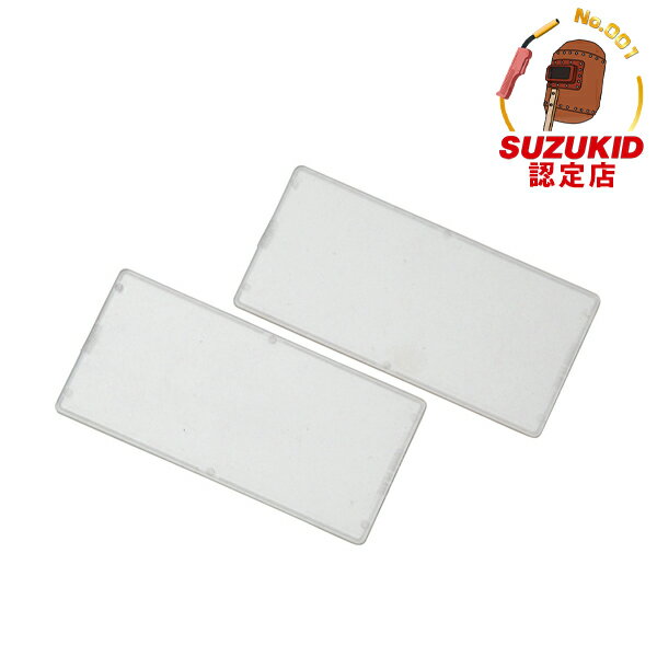 スズキッド カバープレート 2枚入ポリ P-22 4991945600225 [スター電器 SUZUKID 溶接 溶接用アクセサリ..