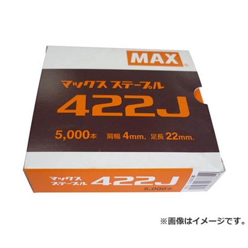 　タッカー用ステープルです。 MAX 4Jステープル 422J 4902870033354 エアネイラ専用4Jステープル。 ■特徴 ・TA-33/422J・TA-20A/422Jキュウオン・TA-35A/422J・TA-325/4J・TA-225LU/4J用です。 ■仕様 ・肩幅4mm×足長22mm。 ・線径：幅1.2mm×厚さ0.6mm。 ・連結形状・連結方法：接着剤。 ・胴部形状：普通。 ・対応機種：TA-33/422J・TA-20A/422Jキュウオン・TA-35A/422J・TA-325/4J・TA-225LU/4J。 ・パッケージ寸法 : 120×30×115mm ・パッケージ重量 : 1.262kg ■材質 ・軟鋼線材。 ※改良により予告なく形状や仕様が変更になる場合があります。ご了承ください。