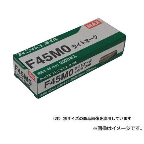 マックス(MAX) フィニッシュネイル F45MO ベージュ 4902870035488 [マックス 釘打ち機 フィニッシュネイル]