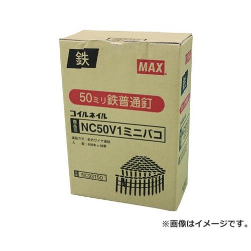 　ワイヤ連結釘・10巻です。 MAX ワイヤ連結釘 10巻入 NC50V1-ミニハコ 4902870653989 ワイヤ連結釘(木下地用)。 ■特徴 ・対応機種：HN-50・HN-50N・HN-65N1・HN-65S1・CN-450S(FP)・CN-450・CN-450AD(FP)・CN-550S(FP)・CN-565S(FP)です。 ■仕様 ・形状：スムース。 ・長さ：50mm・胴径2.1mm・頭径5.0mm。 ・対応機種：HN-50・HN-50N・HN-65N1・HN-65S1・CN-450S(FP)・CN-450。 ・対応機種：CN-450AD(FP)・CN-550S(FP)・CN-565S(FP)。 ・パッケージ寸法 : 215×110×290mm ・パッケージ重量 : 5.95kg ■材質 ・軟鋼線材。 ※改良により予告なく形状や仕様が変更になる場合があります。ご了承ください。