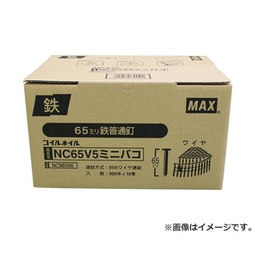 マックス(MAX) ワイヤ連結釘 10巻入 NC65V5-ミニハコ 4902870655501 [マックス 釘打ち機 コイルネイル]