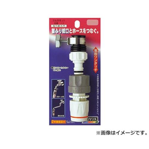TOYOX ゴムカセット J-3 4975196400032 [散水用品 散水パーツ]