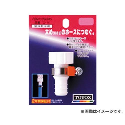 　・全自動洗濯機用給水用途や瞬間湯沸かし器には絶対に使用しないで下さい。 トヨックス散水ズル内径18ミリ耐圧ホース対応アダプター。 TOYOX ノズルニップル メネジ C-14 4975196400988 一般家庭屋外散水用。 ■特徴 ・ノズルに太め(18ミリ)のホースをつけたい時にご使用ください。 ・内径15mmホースにもご使用いただけます。 ・トヨックス製散水ノズル、ノズル本体のつけね部分がオネジ(外ネジ)になっている商品(ネジ規格PF3/4)に取り付けできます。 ・ホースサイズ対応は、内径15mmまたは18mm(肉厚2.0〜3.5mmまで)の耐圧ホースです。 ■仕様 ・使用流体：水。 ・使用圧力：0.1〜0.7MPa(1〜7kgf/cm2)。 ・耐熱温度：60度。 ・ホースバンドの締めつけ範囲：外径18〜25mm。 ・パッケージ寸法 : 90×35×120mm ・パッケージ重量 : 35g ■材質 ・プラスチック部：ABS・PE。 ・ゴム部：合成ゴム。 ・金属部：ステンレス・鉄。 ※改良により予告なく形状や仕様が変更になる場合があります。ご了承ください。