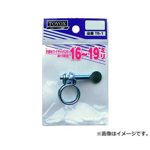 【メール便】TOYOX 手締めワイヤバンド16-19 TB- 1 4975196400773 [散水用品 散水パーツ]