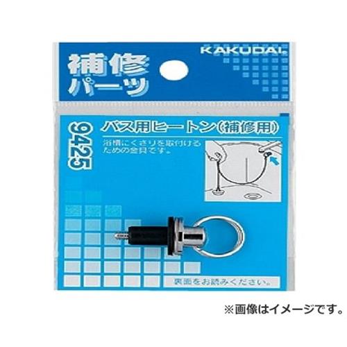 【メール便】カクダイ バス用ヒートン 9425 4972353942503 [散水用品] その1