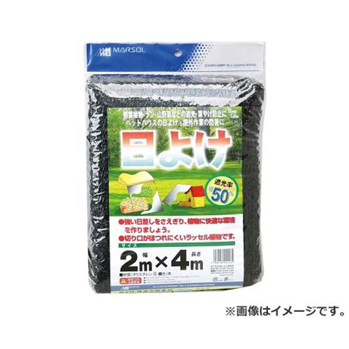日本マタイ 日よけ 50% 黒 2MX4M 4989156001535 [寒冷紗・遮光ネット]のサムネイル