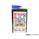 日本マタイ エステル寒冷紗 1.8MX4M クロ 4989156076663 寒冷紗 遮光ネット