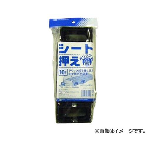 日本マタイ シート押さえグリップ式 10コイリ 4989156074492 [園芸農業資材‐3)]