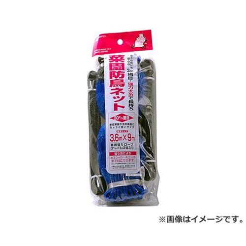 日本マタイ 菜園防鳥ネット 3.6MX9M 4989156035721 [忌避商品 防鳥ネット]