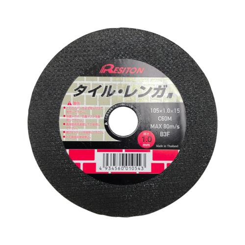 【メール便】 レヂトン 切断砥石 タイル・レンガ用 105x1.0x15 4934560010543 [ジスク・両頭アクセサリ..