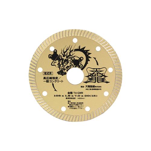 【メール便】 TENRYU ダイヤモンドカッタ金龍105 T4-GWR 4977292304405 [ジスク・両頭アクセサリ ダイ..
