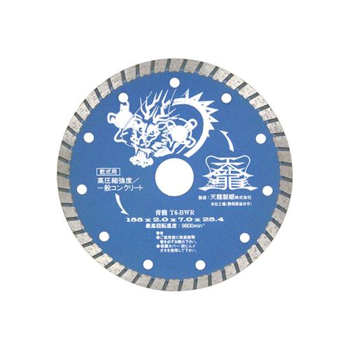 【メール便】 TENRYU ダイヤモンドカッタ青龍155 T6-BWR 4977292304504 [ジスク・両頭アクセサリ ダイ..