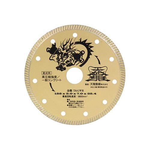 【メール便】 TENRYU ダイヤモンドカッタ金龍155 T6-GWR 4977292304528 [ジスク・両頭アクセサリ ダイヤカッター コンクリート]