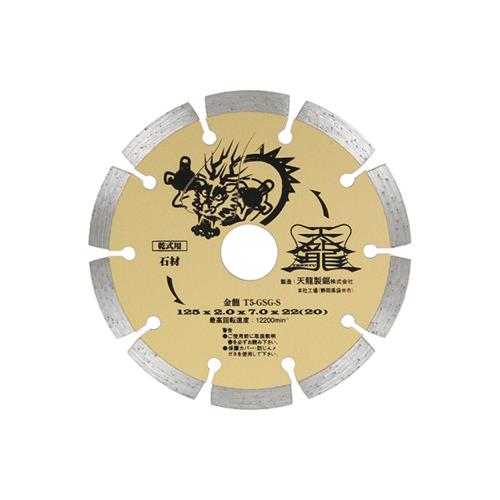 【メール便】 TENRYU ダイヤモンドカッタ金龍125 T5-GSG-S セキザイ 4977292304658 [ジスク・両頭アク..