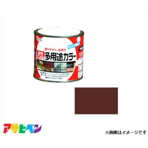 アサヒペン 油性多用途カラー 1/5L (チョコレート) [ハウスケア 耐久性 高性能塗料 防カビ サビドメ 無臭]