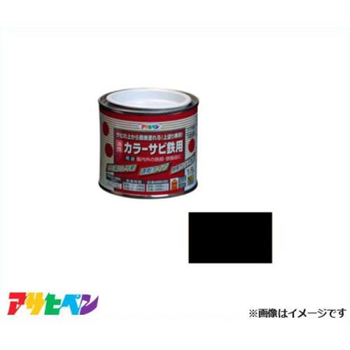 アサヒペン カラーサビ鉄用 1/5L (黒) [ハウスケア 特殊防錆剤 上塗り 速乾性 耐候性]