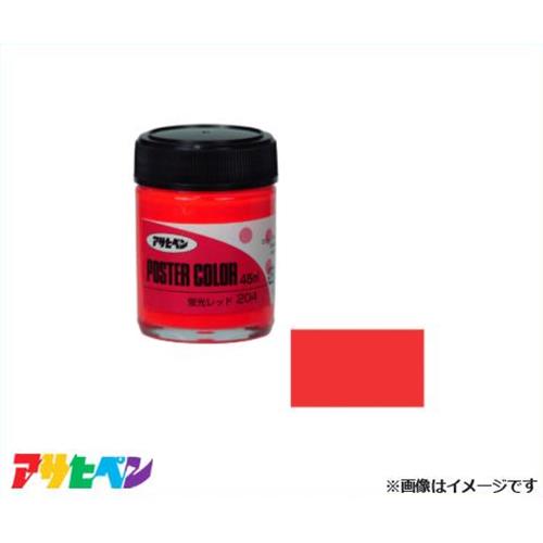 アサヒペン アサヒペンポスターカラー特色 45ml (蛍光レッド) [DIY デザイン POP 絵画 紙 木 布 石]