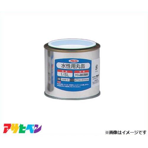 アサヒペン 水性用丸缶 1/5L KMW-5 [DIY 塗装用品 容器 缶]