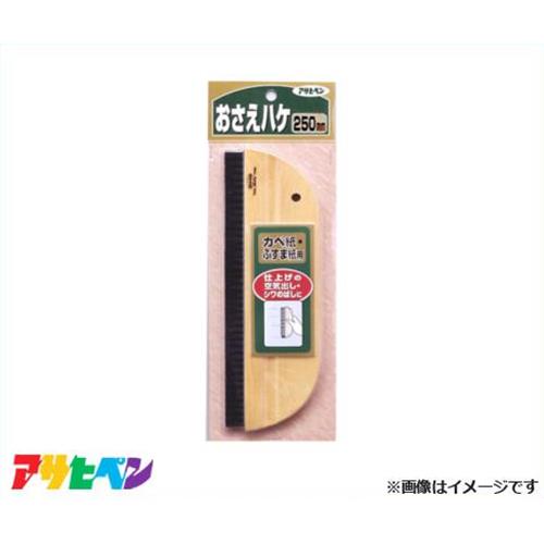【メール便】アサヒペン おさえハケ 250mm 974 [DIY インテリア リフォーム]