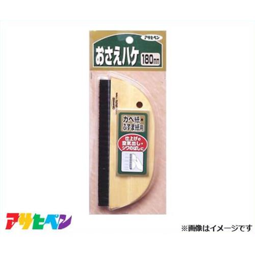 【メール便】アサヒペン おさえハケ 180mm 915 [DIY インテリア リフォーム]