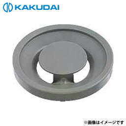 カクダイ ゴミ収納器フタ 452-001