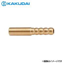 【メール便】カクダイ 銅管スリーブ用ホースニップル 668-105-8