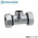カクダイ 3管兼用ジョイント ネジつきチーズ (白) 649-848-25W