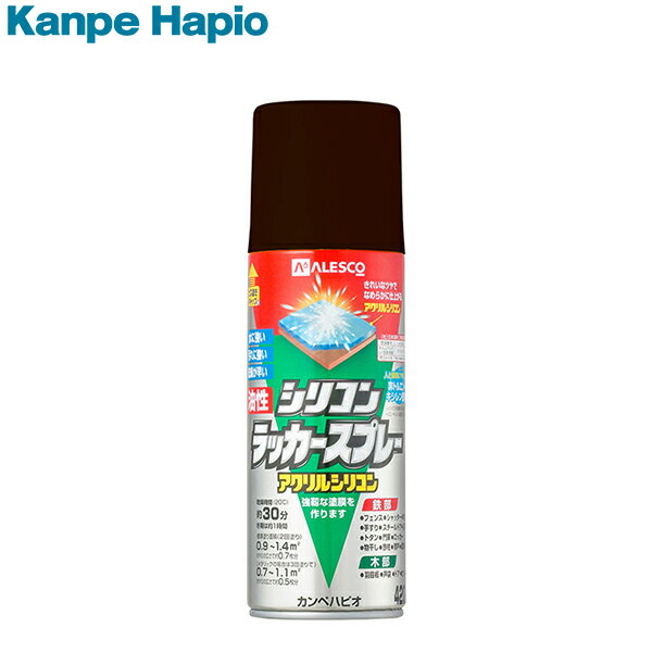 カンペハピオ 油性シリコンラッカースプレー ダークブラウン 420ML 4972910362669 [耐候性 耐久性 塗膜]