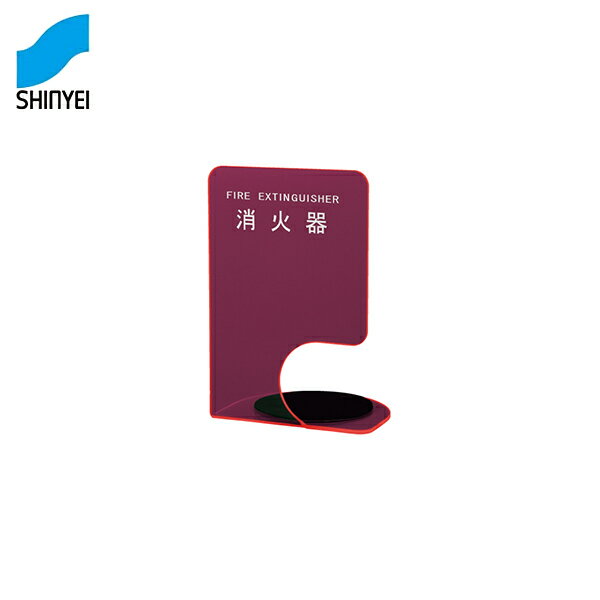 神栄ホームクリエイト消火器ボックス...