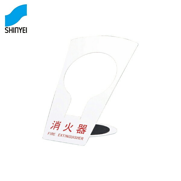 神栄ホームクリエイト消火器ボックス...