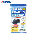 ケンユー 非常時 携帯大便トイレ ベンリーポット1回分セット 1BP-30 [簡易トイレ 携帯トイレ 非常用 災害 断水 非常 緊急 地震 アウトドア 登山 レ...