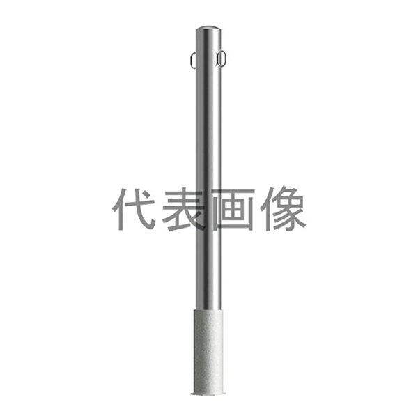 ピラー型 ステンレス製の脱着式車止めです。 特長 埋設管に蓋がない仕様で、頻繁に車止め支柱の取り外しを行う場所で設置の手間を低減できます。 支柱の両側に鎖用フックが付いています。 仕様 ・商品サイズ:(支柱径)Φ76.3mm×(高さ)850mm ・材質:ステンレス製 ・仕上:ヘアライン仕上 ・本体重量:3.9kg