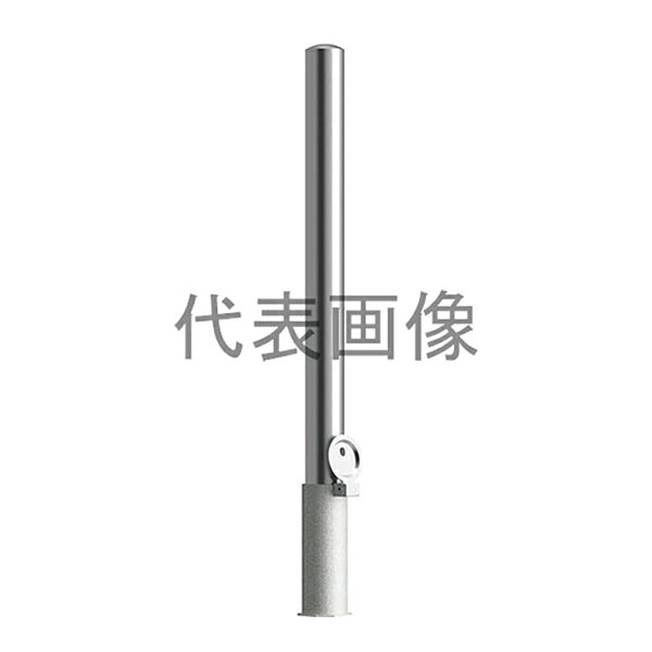 ピラー型 ステンレス製の脱着式車止めです。 特長 埋設管にスチール製の蓋(鍵なし)が付いています。管理車両など一時的に車両が通過する場所でご使用いただけます。 仕様 ・商品サイズ:(支柱径)Φ114.3mm×(高さ)850mm ・材質:ステンレス製 ・仕上:ヘアライン仕上 ・本体重量:5.8kg
