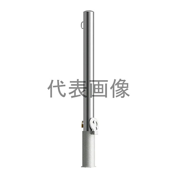 ピラー型 ステンレス製の脱着式車止めです。 特長 埋設管に鋳鉄製の蓋(鍵付)が付いています。大型車両(輪荷重5トン)の通行がある場合や駐車場出入り口など車両の通過が頻繁な場所でご使用いただけます。 支柱の片側に鎖用フックが付いています。 仕様 ・商品サイズ:(支柱径)Φ60.5mm×(高さ)850mm ・材質:ステンレス製 ・仕上:ヘアライン仕上 ・本体重量:2.3kg
