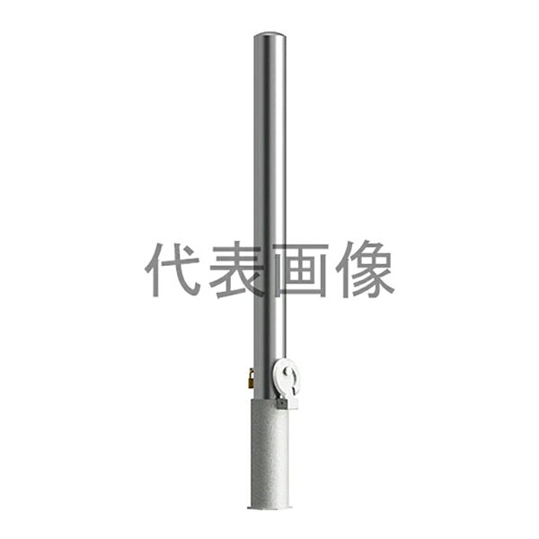 ピラー型 ステンレス製の脱着式車止めです。 特長 埋設管に鋳鉄製の蓋(鍵付)が付いています。大型車両(輪荷重5トン)の通行がある場合や駐車場出入り口など車両の通過が頻繁な場所でご使用いただけます。 仕様 ・商品サイズ:(支柱径)Φ76.3mm×(高さ)850mm ・材質:ステンレス製 ・仕上:ヘアライン仕上 ・本体重量:3.9kg