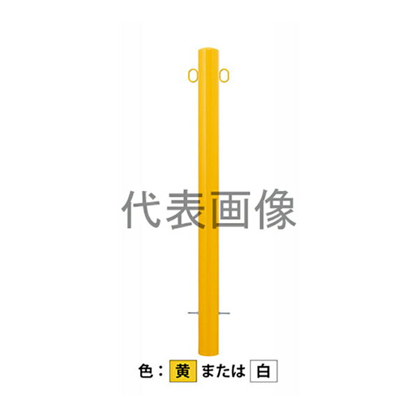 ピラー型 スチール製の固定式車止めです。 特長 支柱の両側に鎖用フックが付いています。 仕様 ・商品サイズ:(支柱径)Φ60.5mm×(高さ)850mm ・材質:スチール製 ・仕上:溶融亜鉛めっき+焼付塗装 ・本体重量:3.6kg