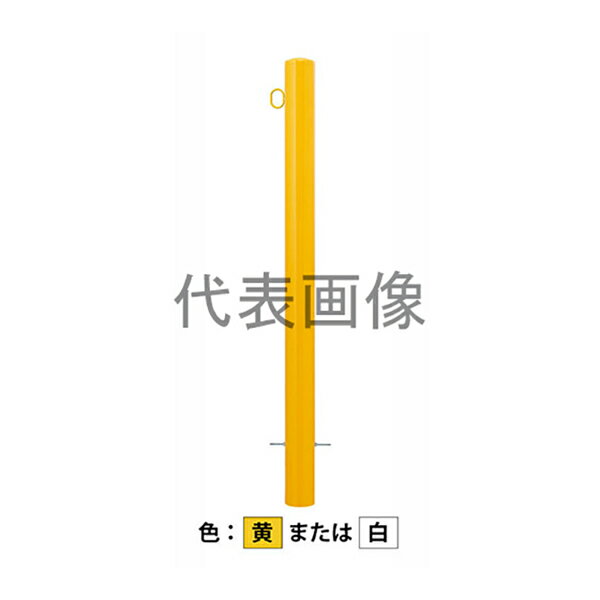 ピラー型 スチール製の固定式車止めです。 特長 支柱の片側に鎖用フックが付いています。 仕様 ・商品サイズ:(支柱径)Φ60.5mm×(高さ)850mm ・材質:スチール製 ・仕上:溶融亜鉛めっき+焼付塗装 ・本体重量:3.6kg