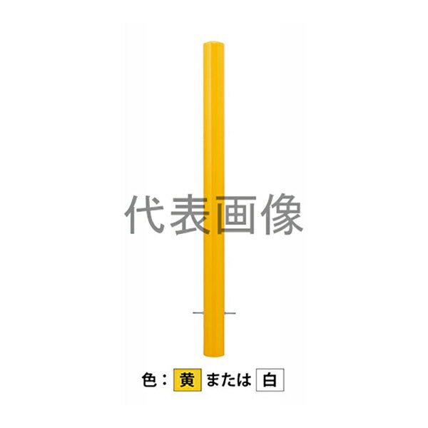 ピラー型 スチール製の固定式車止めです。 仕様 ・商品サイズ:(支柱径)Φ101.6mm×(高さ)850mm ・材質:スチール製 ・仕上:溶融亜鉛めっき+焼付塗装 ・本体重量:8.5kg