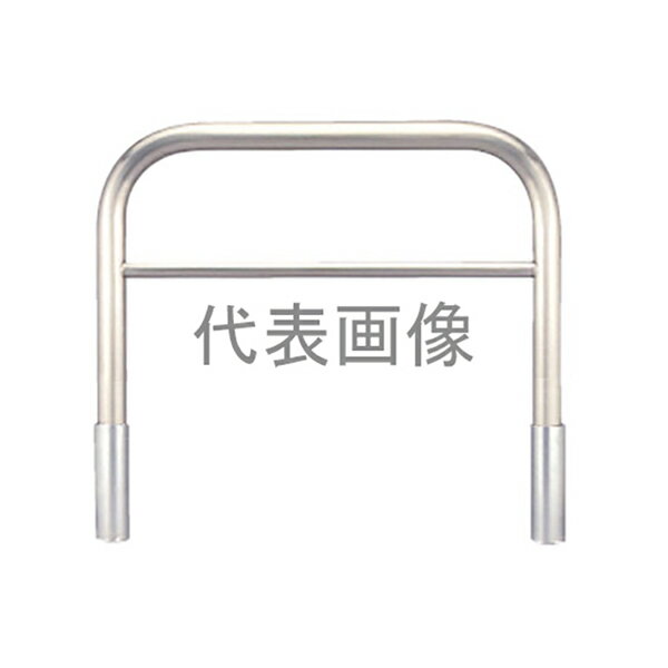 カネソウ 車止め Yシリーズ YAW7H10-DO 1048217310 [車止め ステンレス製 アーチ型横バー付 脱着式 蓋なし埋設管]