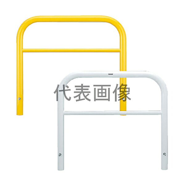 アーチ型横バー付 スチール製の固定式車止めです。 仕様 ・商品サイズ:(支柱径)Φ60.5mm×(高さ)650mm×(幅)700mm ・材質:スチール製 ・仕上:溶融亜鉛めっき+焼付塗装 ・本体重量:9.5kg