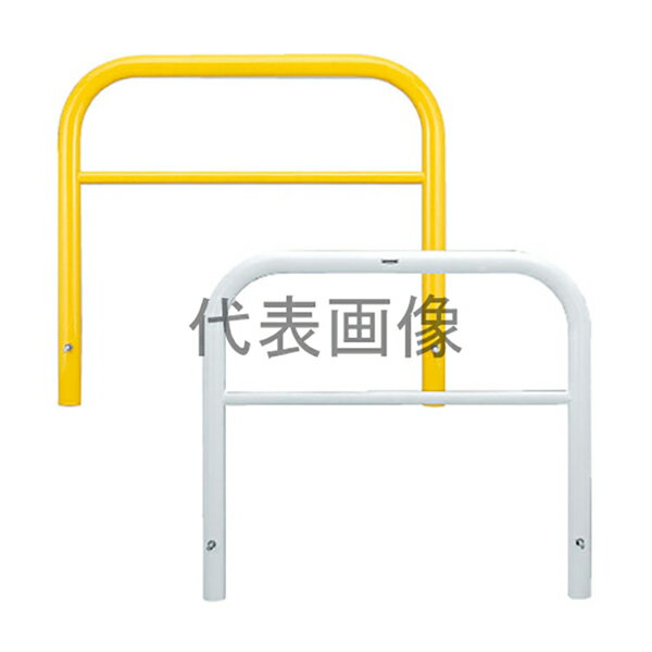 カネソウ 車止め Yシリーズ YBW6H7A-K 黄 1048236880 [車止め スチール製 アーチ型横バー付 固定式]