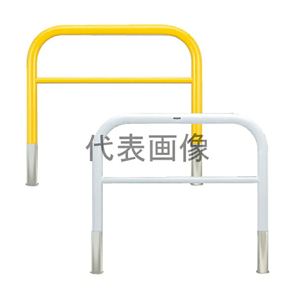 アーチ型横バー付 スチール製の脱着式車止めです。 特長 埋設管に蓋がない仕様で、頻繁に車止め支柱の取り外しを行う場所で設置の手間を低減できます。 仕様 ・商品サイズ:(支柱径)Φ60.5mm×(高さ)800mm×(幅)750mm ・材質:スチール製 ・仕上:溶融亜鉛めっき+焼付塗装 ・本体重量:11.5kg