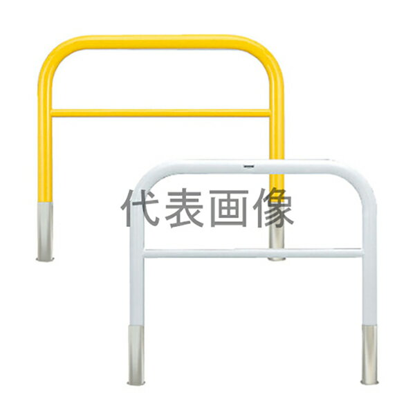 カネソウ 車止め Yシリーズ YBW6L10-DO 黄 1048236110 [車止め スチール製 アーチ型横バー付 脱着式 蓋なし埋設管]