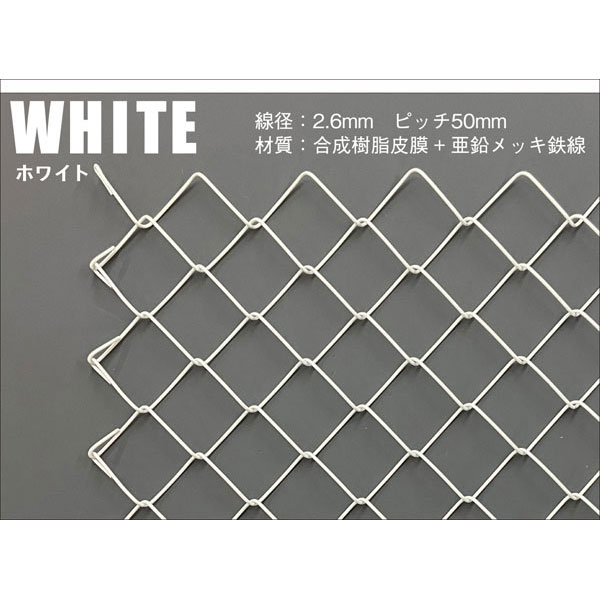 光 ランバスメッシュ 900×1800 ホワイト RMEJ918-2 [収納 ランバスメッシュ メッシュ インテリア ガーデニング 間仕切り アイデア]