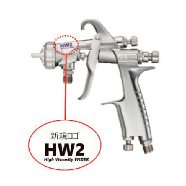 アネスト岩田 高粘度用スプレーガン ノズル口径Φ2.0 HW-2003-20