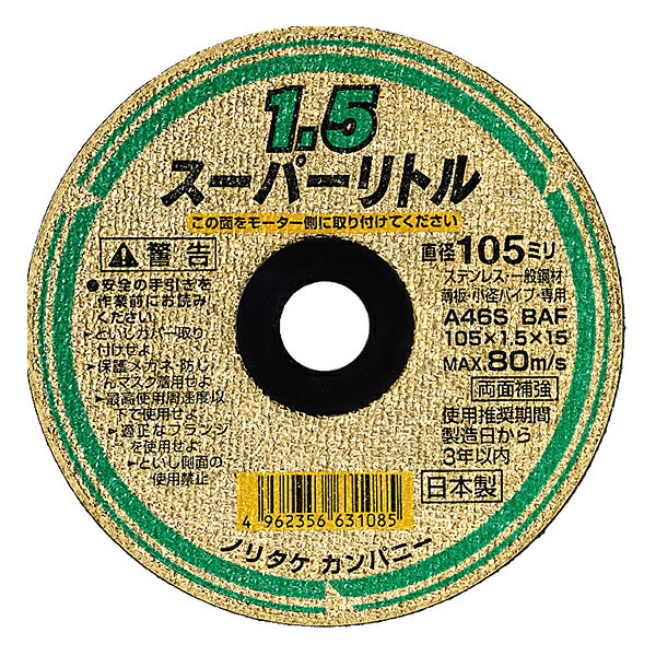 スーパーリトル1.0に次ぐ切れ味でありながら圧巻の高寿命！ 防湿パック入り（シリカゲル入り）で湿気による砥石の品質劣化を防ぎ、砥石寿命が大幅アップ。 従来品（箱入り）よりも耐久性が35％向上。 ステンレス・一般鋼材・薄板・小径パイプ専用。 丸棒の切断にも。 砥粒：A、粒度：46、結合度：S、結合剤：B、処理記号：F 最高使用周速度：80m/s ※注意事項※ 付属の『安全の手引き』を必ず読んで正しくご使用下さい。 ※改良により予告なく形状や仕様が変更になる場合があります。ご了承ください。