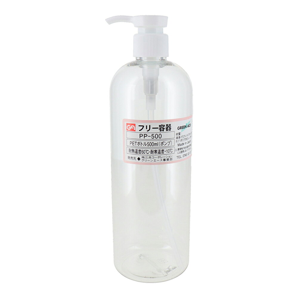 GA PETボトル(ポンプ式) 500ml PP-500